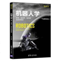 机器人学:机构、运动学、动力学及运动规划(机器人科学与技术丛书)机器人ROS运动控制伺服