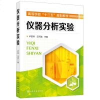仪器分析实验
