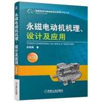 永磁电动机机理、设计及应用(第2版)书籍