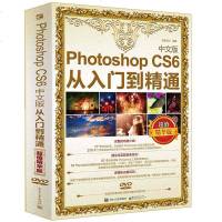 photoshopcs6从入到精通零基础pscs6教程书籍ps入p图软件教材ps6图像处理教