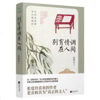 别有情调在人间 