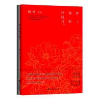 萝卜菜籽结牡丹//书籍dj