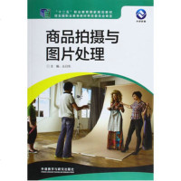 商品拍摄与图片处理 9787513560559