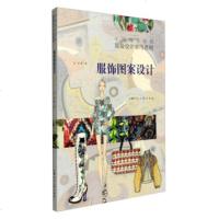 服饰图案设计 9787532297344