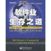 软件业的生存之道