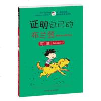 证明自己的布兰登:可靠童书书籍