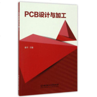 PCB设计与加工/电子与通信/书籍