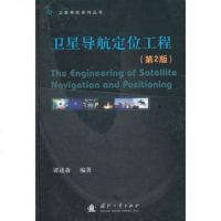 卫星导航定位工程 9787118067118