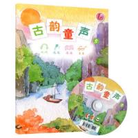 古韵童声:5童书上海教育出版社9787544476485
