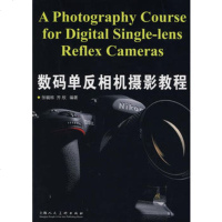 数码单反相机摄影教程 9787532261611