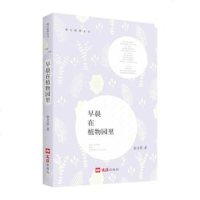 [正版全新直发]早晨在植物园里 余文浩  文汇出版社 9787549628544