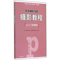 东京摄影学院摄影教程日比野宏 