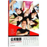 公关魅影:职场和生活知的摄影秘技摄影书籍