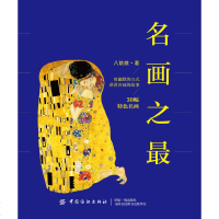 名画之 艺术 书籍