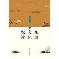 东坡文化悦读简冬秋 