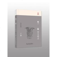 宣王中兴历史书籍