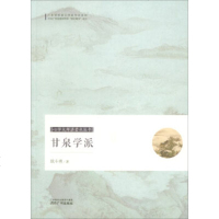 甘泉学派哲学/宗教书籍