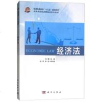[正版全新直发]经济法 马丽,  科学出版社 9787030579911