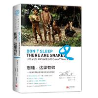 别睡,这里有蛇:一个语言学家和人类学家在亚马孙丛林深处丛林生活社科书籍