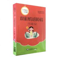 双相情感障碍(心理健康一点通)9787521414141