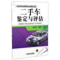 正版   二手车鉴定与评估 肖冬玲,杨明 9787111458548 机械工业出版社