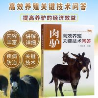肉驴高效养殖关键技术问答9787511637093