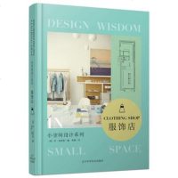 小空间设计系列服饰店乔·金特里著小面积设计要点技巧室内装饰装修设计书籍服饰产品的陈列规划