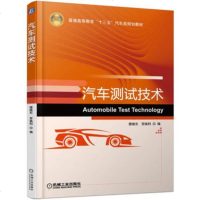 汽车测试技术樊继东,贺焕利 编 