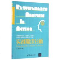 正版   实战需求分析 杨长春 9787302440314 清华大学出版社