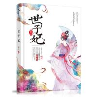 世子妃锦竹2017轻松古风撒糖新作大周古代言情小说