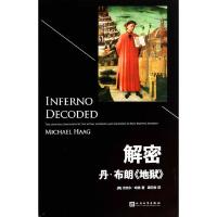 解密丹·布朗《》图书籍