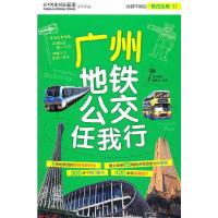 广州地铁公交任我行