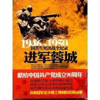 进军蓉城9787548300748长城陈宇著