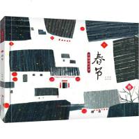 中国传统节日春节(精)吴然著3-8岁故事书中国传统节日故事儿童绘本幼儿宝宝早教启蒙阅读书籍