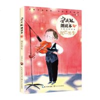 泥巴男生安武林朗读本千所学校推荐全新课外阅读书籍全彩美绘伴读校园小说代表作长江文艺出版社