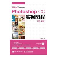 PhotoshopCC实例教程(di4版)