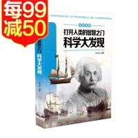 打开人类的智慧之杨大路 编著 