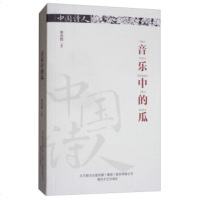 音乐中的瓜文学书籍