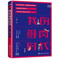   我的鲜肉时代90后跨界暖男丁浩新作晚安住在我心里的人作者短篇故事小说