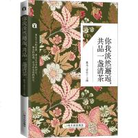 你我淡然邂逅,品一盏清茶