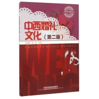   教材中西婚礼文化(第2版)王,赵莲中国铁道出版社