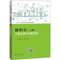 微积分(上册)习题全解与试题选编