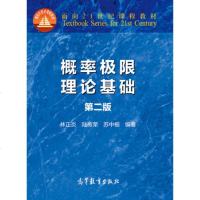 概率极限理论基础(第2版)