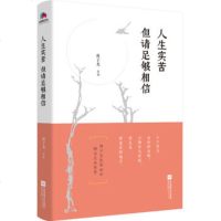 生活实苦但请足够相信