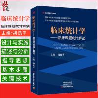 涓村簥缁熻瀛涓村簥璇鹃缁熻瑙h 鍖椾含鍚嶅尰涓栫邯浼犲獟 鑳¤壇骞娌冲崡绉戝鎶鏈嚭鐗堢ぞ