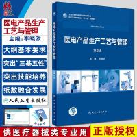 鍖荤數浜у搧鐢熶骇宸ヨ壓涓庣鐞绗鍏ㄥ浗楂樼瓑鑱屼笟鏁欒偛 鏉庢檽娆涓荤紪 渚涘尰鐤楀櫒姊扮被涓撲笟鐢浜烘皯鍗敓鍑