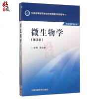 寰敓鐗╁绗夌増 鍏ㄥ浗楂樼瓑鍖昏嵂闄㈡牎鑽绫荤鍥涜疆瑙勫垝鏁欐潗 鍛ㄩ暱鏋椾富缂涓浗鍖昏嵂绉戞妧鍑虹増绀