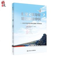 汇聚文明力量建设健康中国—卫生计生行业全国文明单位创建工作经验汇编人民卫生出版社