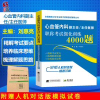 2019年心血管内科副主任医师强化训练4000题心血管内科学正副高高级职称考试指导用书教材习题集可搭