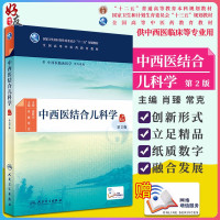 涓タ鍖荤粨鍚堝効绉戝 绗鑲栫弽 甯稿厠 涓荤紪 渚涗腑瑗垮尰涓村簥鍖诲绛夌敤  2018骞堣鍒掓暀鏉浜烘皯